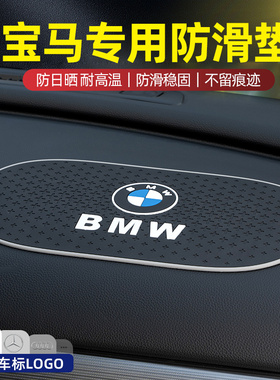 速发适X5系50新控1系X1用2XX4X5车载防滑垫中系台手机垫车用品