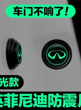 速发适用于Q50L 0X50Q60Q7QQX60车门减震垫缓止震隔音片冲贴