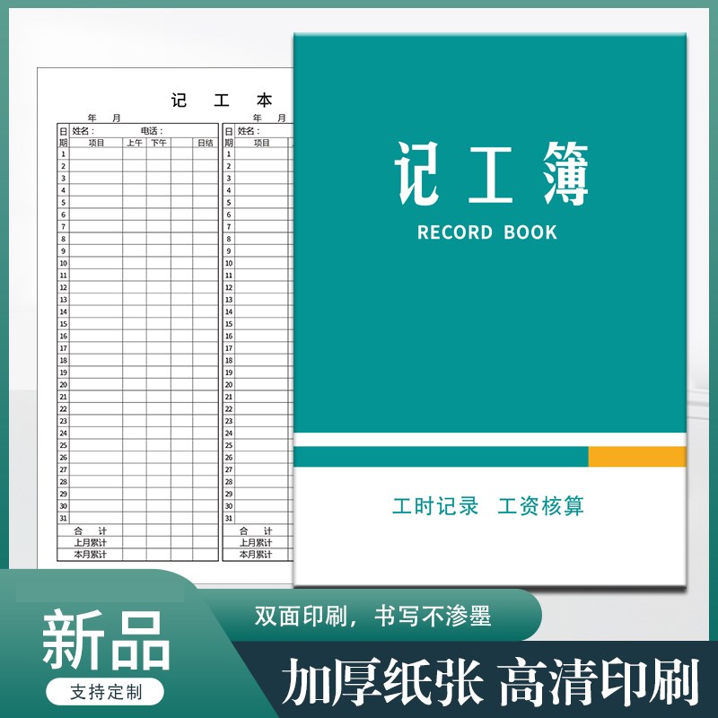 速发记工本2024年新款个人时细手账单工簿考勤表工地工明本工人用