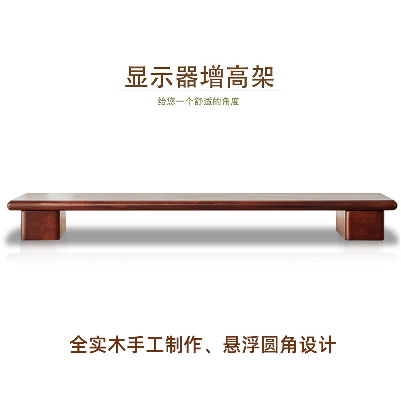 速发实木增高架桌面电纳置物架加长底脑台式收座屏幕垫高托支架