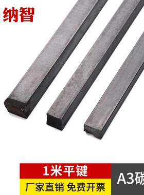 速发A钢 销米平键A钢键钢料平键1四方键棒平健条方形平条 5L