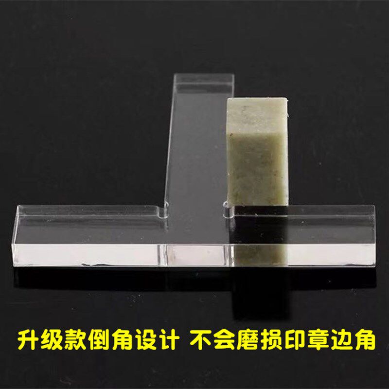 速发铃印T型印规透明盖章印榉印矩固定印章金石篆刻用品工具套装
