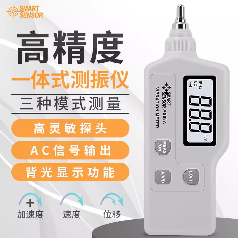 速发AS6A/仪/6A/高 测振仪 便携式B精度测震B振动测试仪