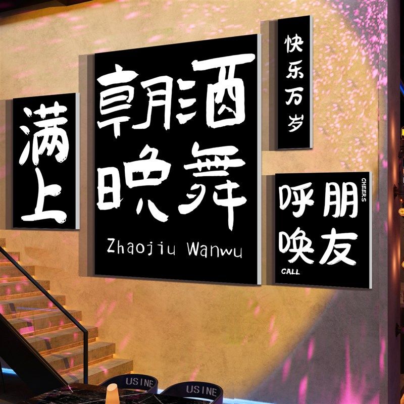 现货速发楼梯扶手打卡拍照区布置清吧小酒馆装饰品场景文化墙面工,家居饰品,文化墙贴,淘宝优惠券,粉丝福利购,淘宝优惠卷