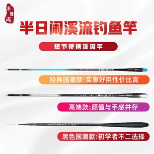 速发碳日闲溪流手钓鱼竿竿短节钓竿推荐可携式7调硬碳纤维传统半