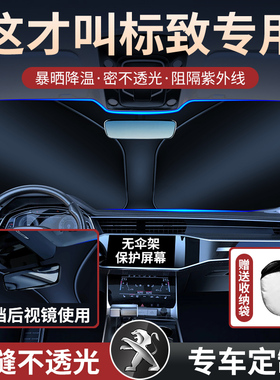 速发标致080 4S8 508 2008 汽08 4008 50080车遮前挡伞防晒隔热帘