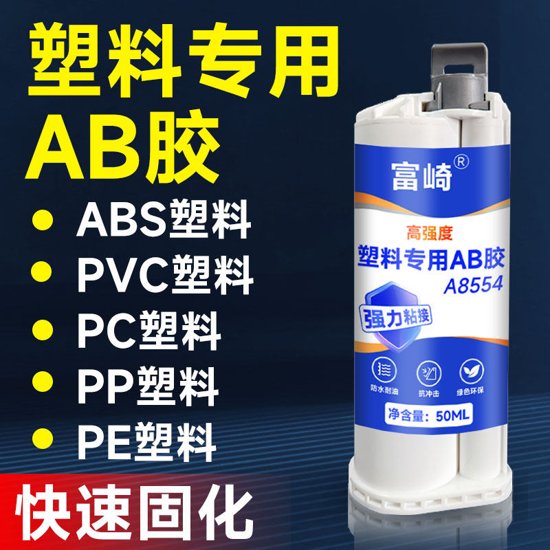 速发冷焊剂10:平丙烯酸ab胶强力粘接pe复合材料pp塑修多功能料复,文具电教/文化用品/商务用品,胶水,淘宝优惠券,粉丝福利购,淘宝优惠卷