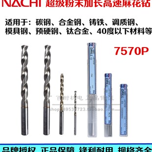 2.1头2.2 速发不二越7570P粗柄加长调质钢合金钢用. 咀2钻0