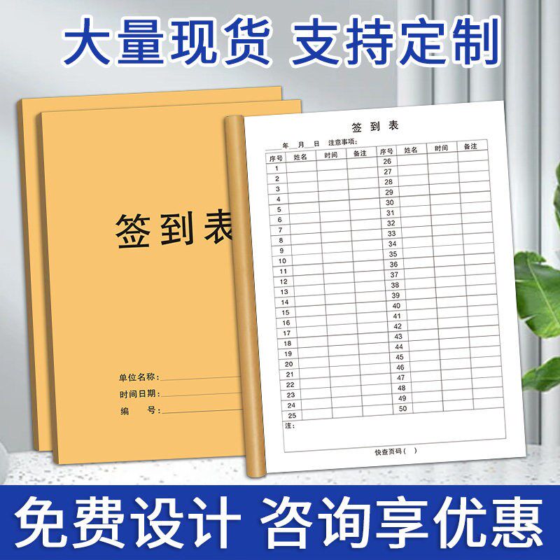 速发签到表本子考勤签到本办公会议本可印封面logo学校班级每日打