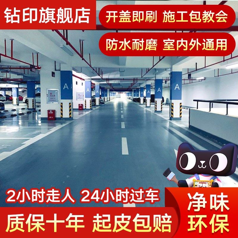 速发环氧树脂地坪漆水泥地平漆地板油室内户外地下车库自流面漆漆,基础建材,环氧漆(地坪漆),淘宝优惠券,粉丝福利购,淘宝优惠卷