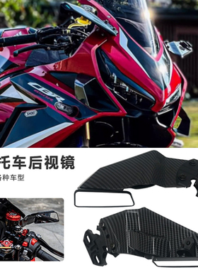 适用于本田CBR650R CBR500R定风翼后视镜改装CBR400R新款后视镜