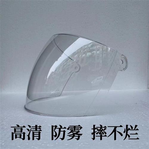 头盔镜片防水防雾通用防晒防紫外线摩托车头盔配件防护面罩护目镜
