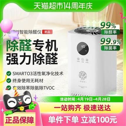 希望树室内除甲醛空气净化器智能除醛仪新房快速除醛家用宠物除臭