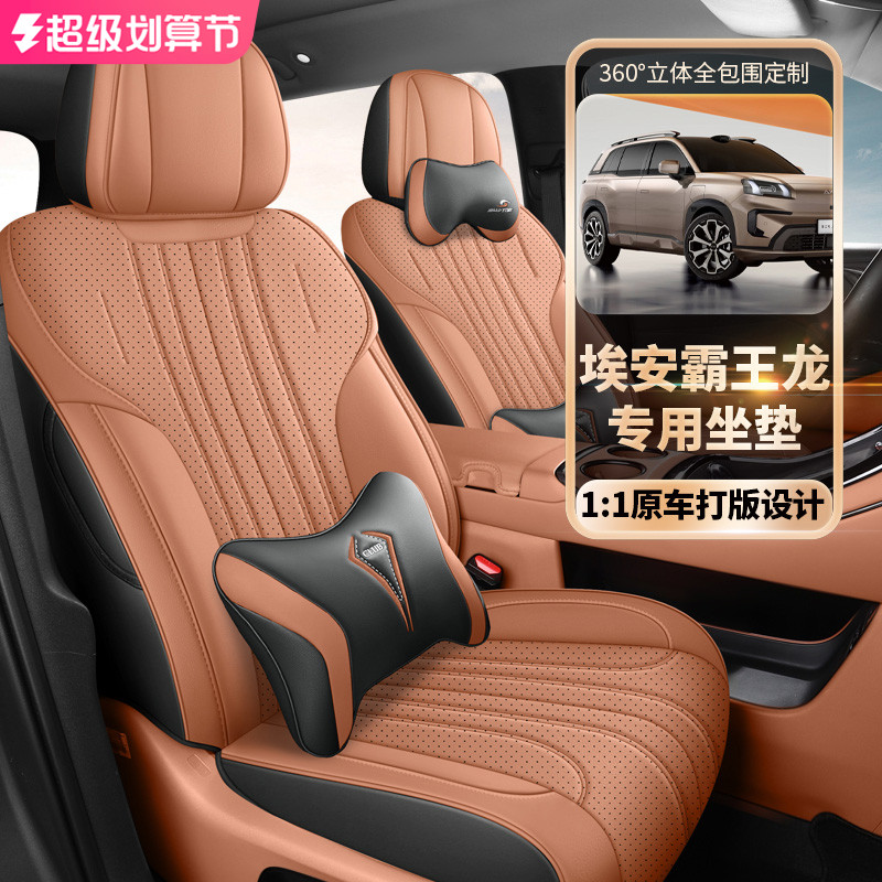 埃安V霸王龙专用汽车座套全包智享版智豪行政智尊打孔皮四季坐垫