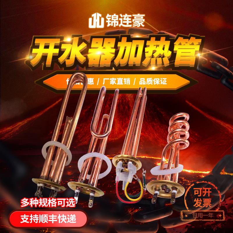 开水器电热管 热水器加热管 发热管棒220V3KW 380V/6KW/9KW/12KW