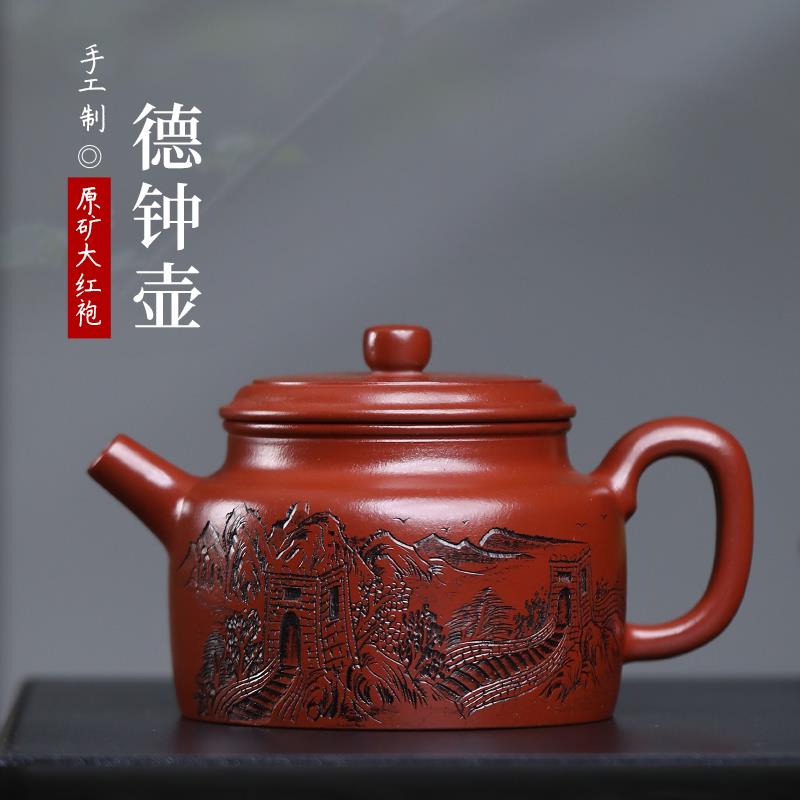 刻绘德钟宜兴紫砂壶原矿大红袍手工刻绘精美紫砂茶壶大容量茶具