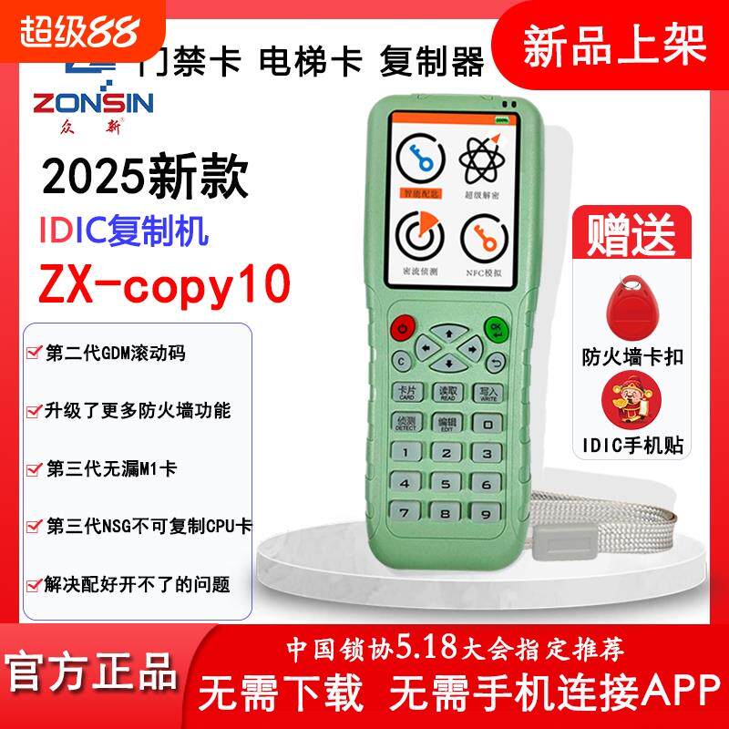 门禁卡读写器icid卡众新解码器覆卡器电梯门禁覆制器万用ZXcopy10