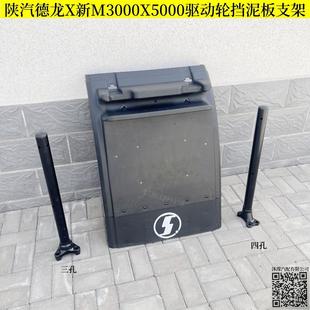 迪朗奇X3000 X5000新M3000驱动桥挡泥板支架x5000s x6000后轮支伸