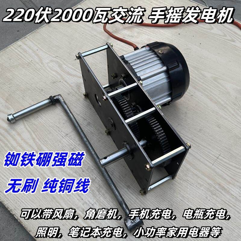 220伏v2000瓦W手摇发电机50HZ赫兹交流家用增速齿轮箱无刷钕铁硼