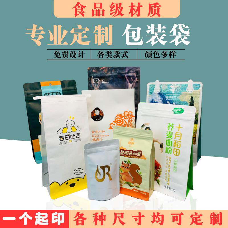 食品包装袋定制大米牛皮纸袋塑料袋茶叶自立自封袋真空袋订做包邮