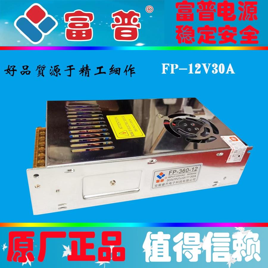 富普12V5 10a16a20a30A24V10A网状铝壳集中供电监控LED开关电源