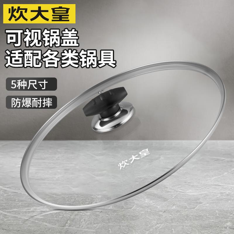 炊大皇锅盖32cm 30cm家用煎锅炒锅钢化玻璃锅盖厨房通用原装配件