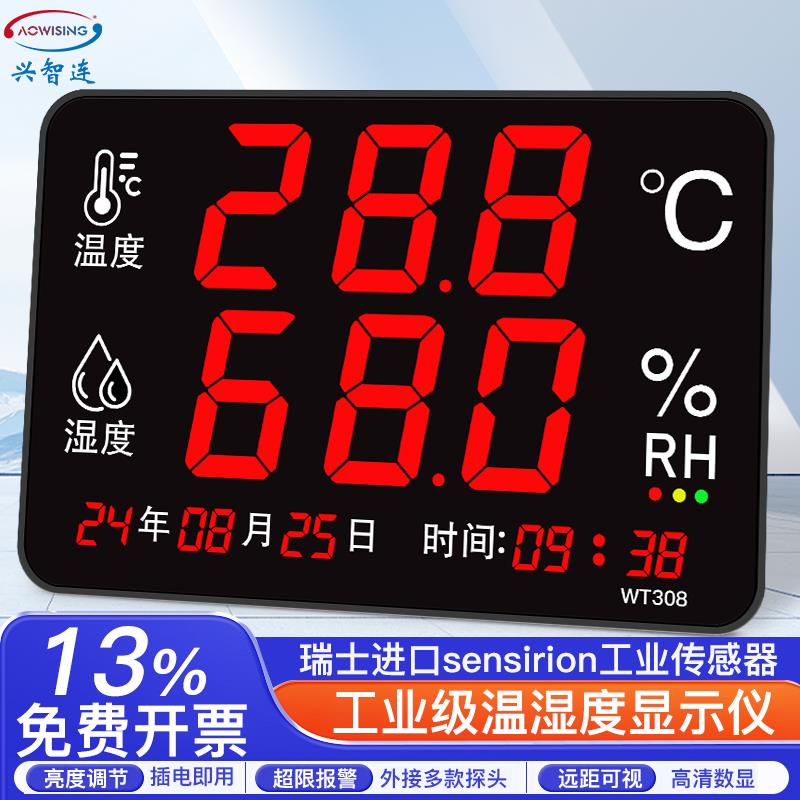温湿度计工业级高精度仓库工厂房大屏显示仪器壁挂式带报警WT308A