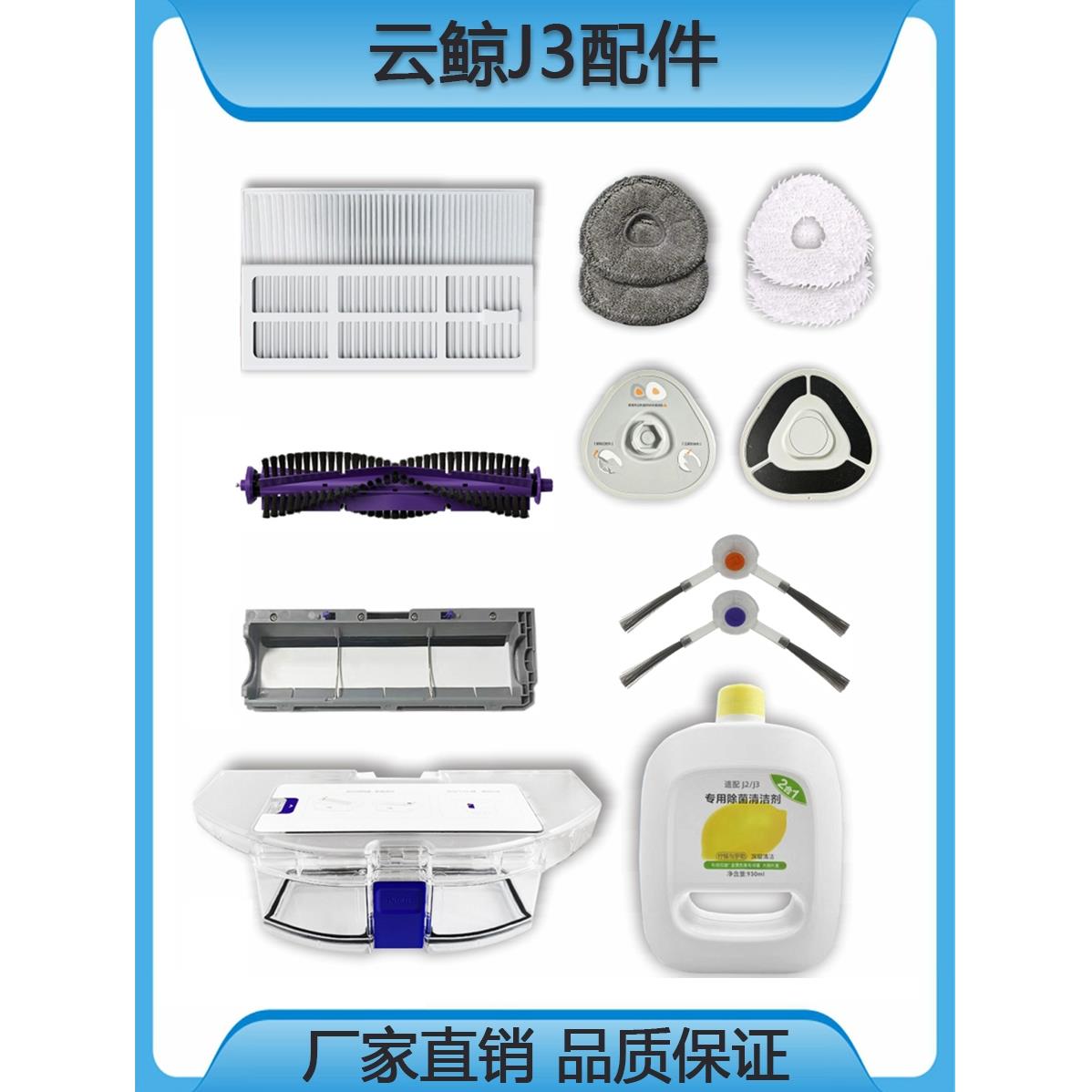 适云鲸扫地机J3小鲸灵滤网主滚边刷盖尘盒拖抹布水桶YJCC012配件