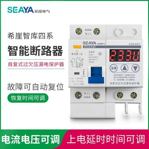 希崖智库四系智能断路器自动重合闸自复式过欠电压限流漏电保护器