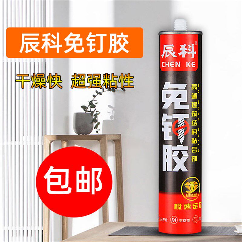 辰科免钉胶踢脚线胶玻璃胶粘踢脚线液体钉相框胶粘性强不流胶包邮