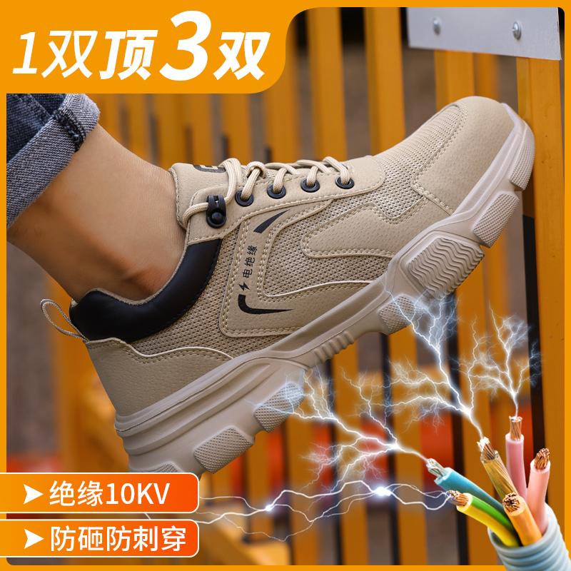 劳保鞋男款电工绝缘10KV防砸防刺穿轻便舒适带钢板安全工作老保