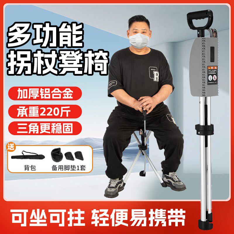 老人拐杖凳子折叠便携多功能可坐椅子两用助步器老年专用防滑拐凳