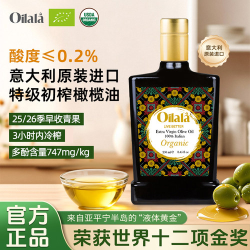 意大利原装进口特级初榨橄榄油