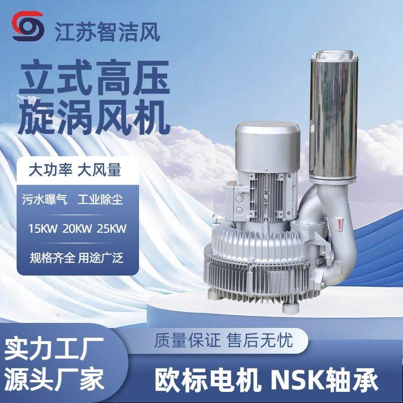 LRB-94S-2大功率立式漩涡鼓风机20KW大风量污水曝气高压旋涡气泵