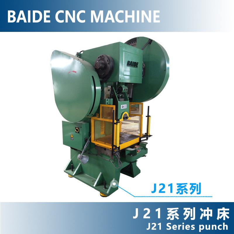 J21系列固定台机械冲床压力机80吨100吨125吨160吨大型冲床