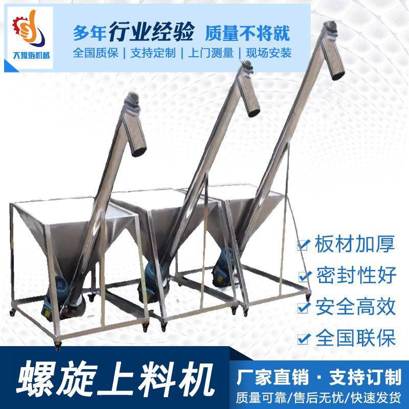 不锈钢螺旋上料机小型家用螺旋输送机粮食尿素颗粒饲料垂直提升机