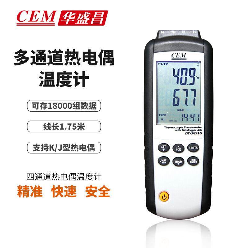 CEM四通道热电偶测温仪K型探头USB接口温度巡检仪DT-3891G,工业油品/胶粘/化学/实验室用品,其他实验室设备,淘宝优惠券,粉丝福利购,淘宝优惠卷