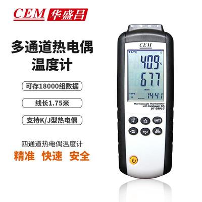 CEM四通道热电偶测温仪K型探头USB接口温度巡检仪DT-3891G