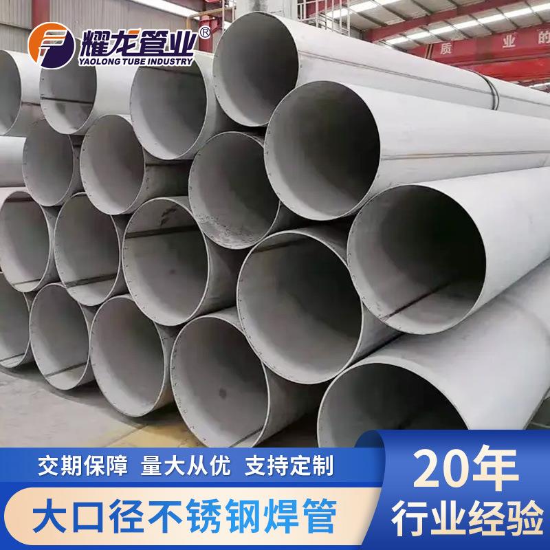 排水排污管廊工程304不锈钢焊管 DN400大口径直缝焊接304不锈钢管
