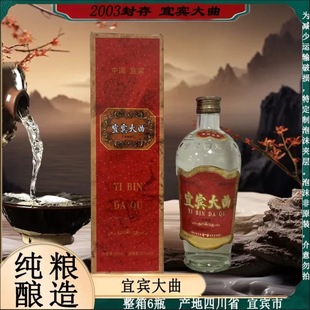 收藏级06老酒四川名酒宜宾大曲特曲酒整箱6瓶52度500