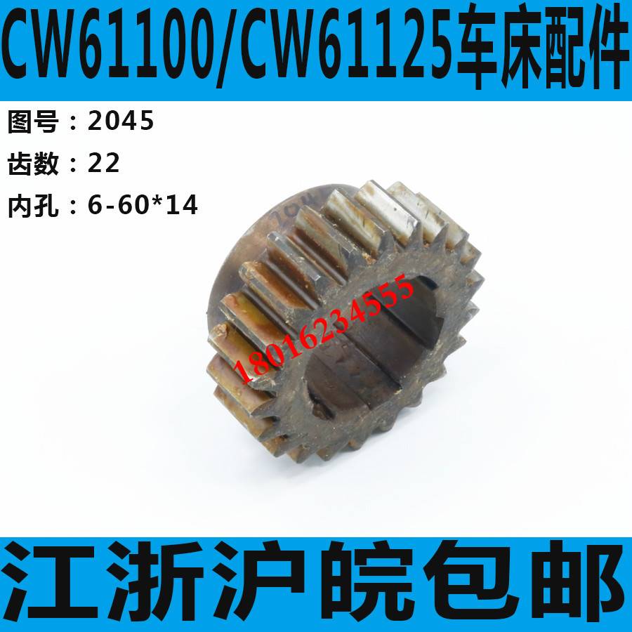 沈阳CW61100B车床主轴齿轮 CW61125车床主轴箱齿轮 CW62100齿轮