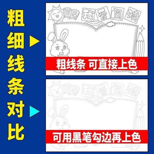读书小报好书推荐卡我爱阅读手抄报4K半成品小学生A4亲子A3模板8k
