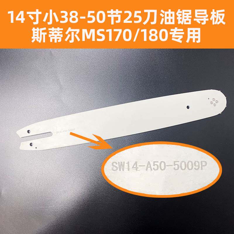 斯蒂尔导板STIHL专用MS170MS180MS230MS231MS250MS251用油锯导板