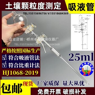 极速HJ1068 2019吸液管25ml土壤粒度测定颗粒分析特制吸液管法比