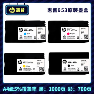 8720 8730 7720 7740打印机墨盒 原装 7730 惠普953墨盒