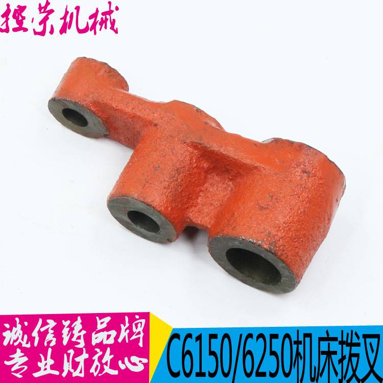 C6150机床拨 L-5A车床配件 上海第二机床厂 C6150 机床配件6067