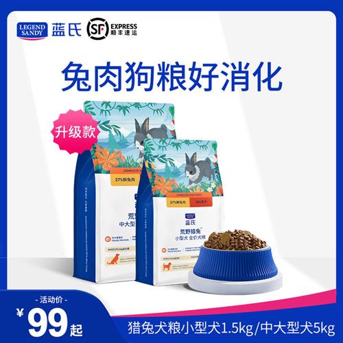 蓝氏荒野猎兔冻干狗食小型犬中大型成犬泰迪小狗幼犬粮全价狗主食