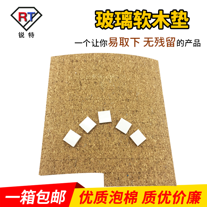 优质泡棉软木垫片玻璃垫片防摩擦垫易吸附无残留保护垫片2MM+1