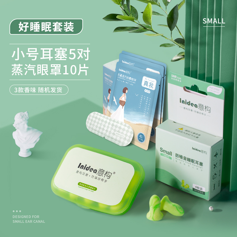 意构睡眠防噪音耳塞小号耳道女士儿童睡觉专用筛耳套超级隔音神器