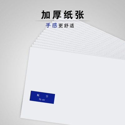 DL航空国际通用信封9号A4 C47号c5 5号3号C6邮寄白信封西式上开口